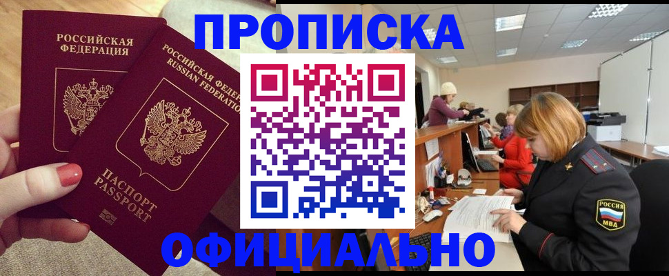 временная регистрация адрес в Москве