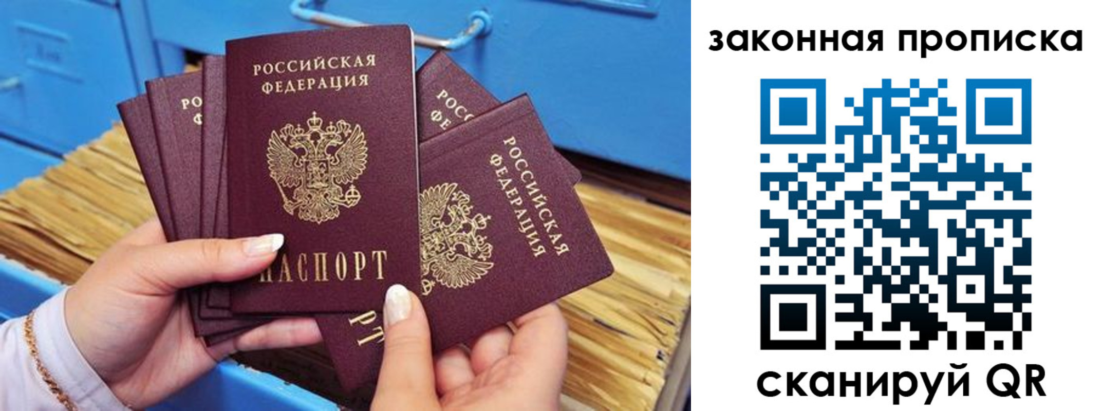 временная регистрация в квартире в Москве