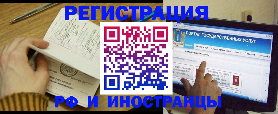 прописка для работы в Москве