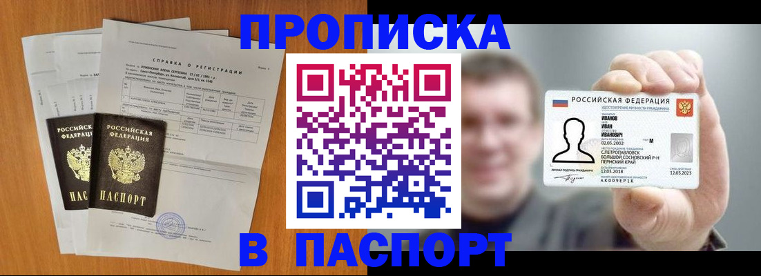 временная регистрация для школы в Москве