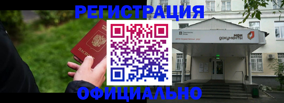регистрация для школы в Москве