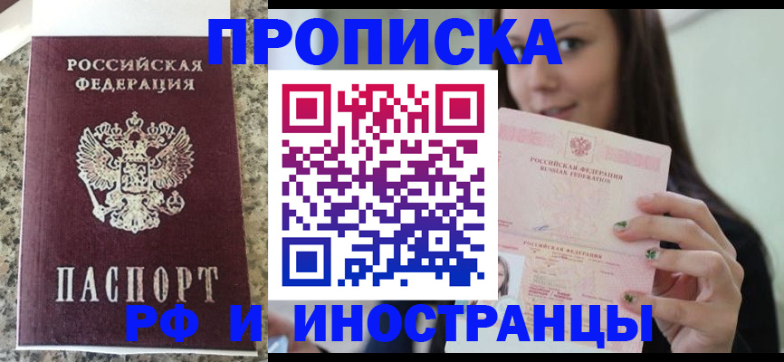 прописка для школы в Москве